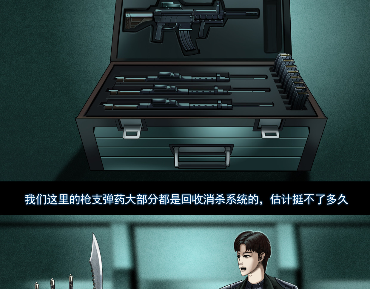 第七集1 第九区设防 第 10 页