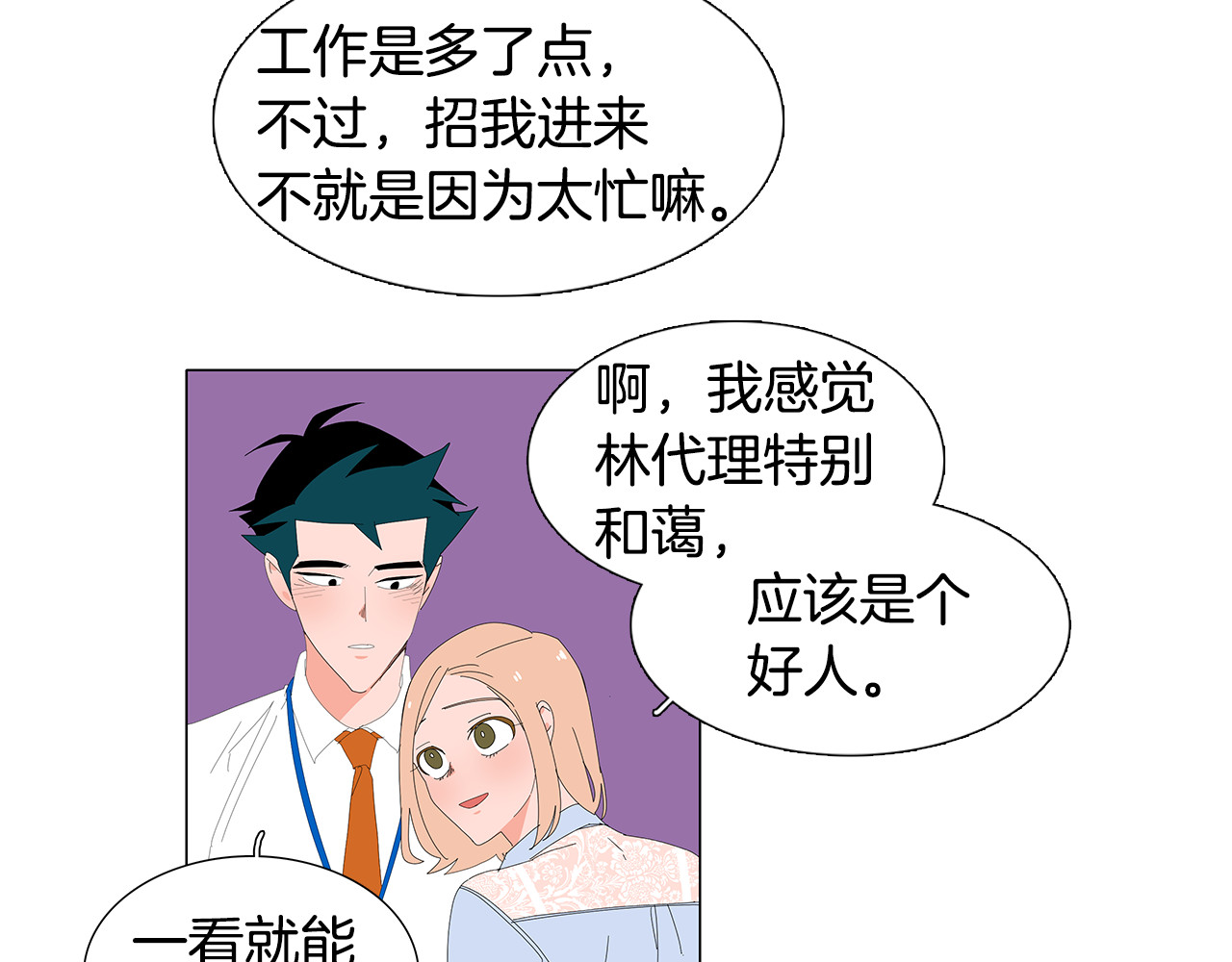 第52话 分手？ 第 32 页