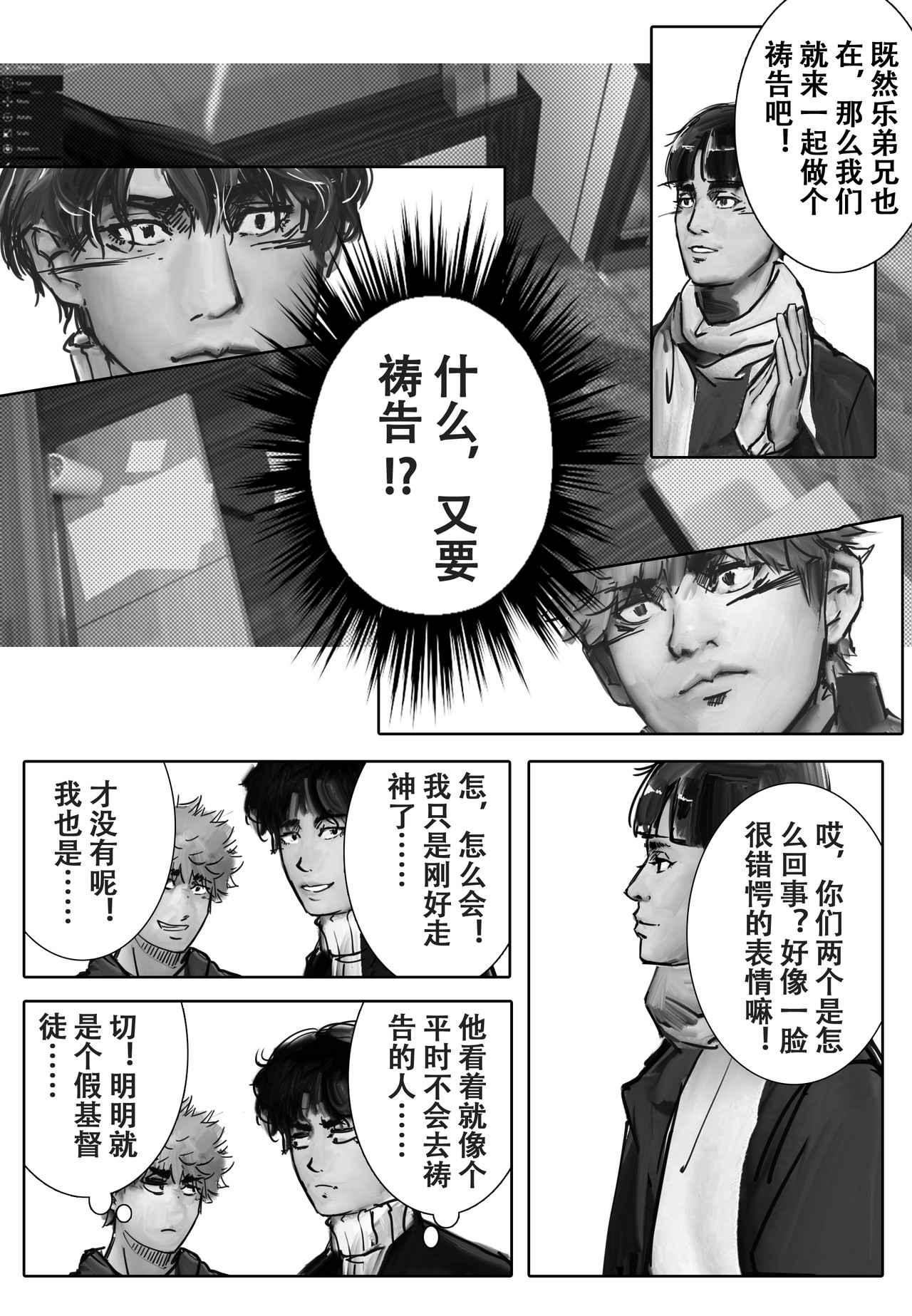 感动的祷告 第 8 页