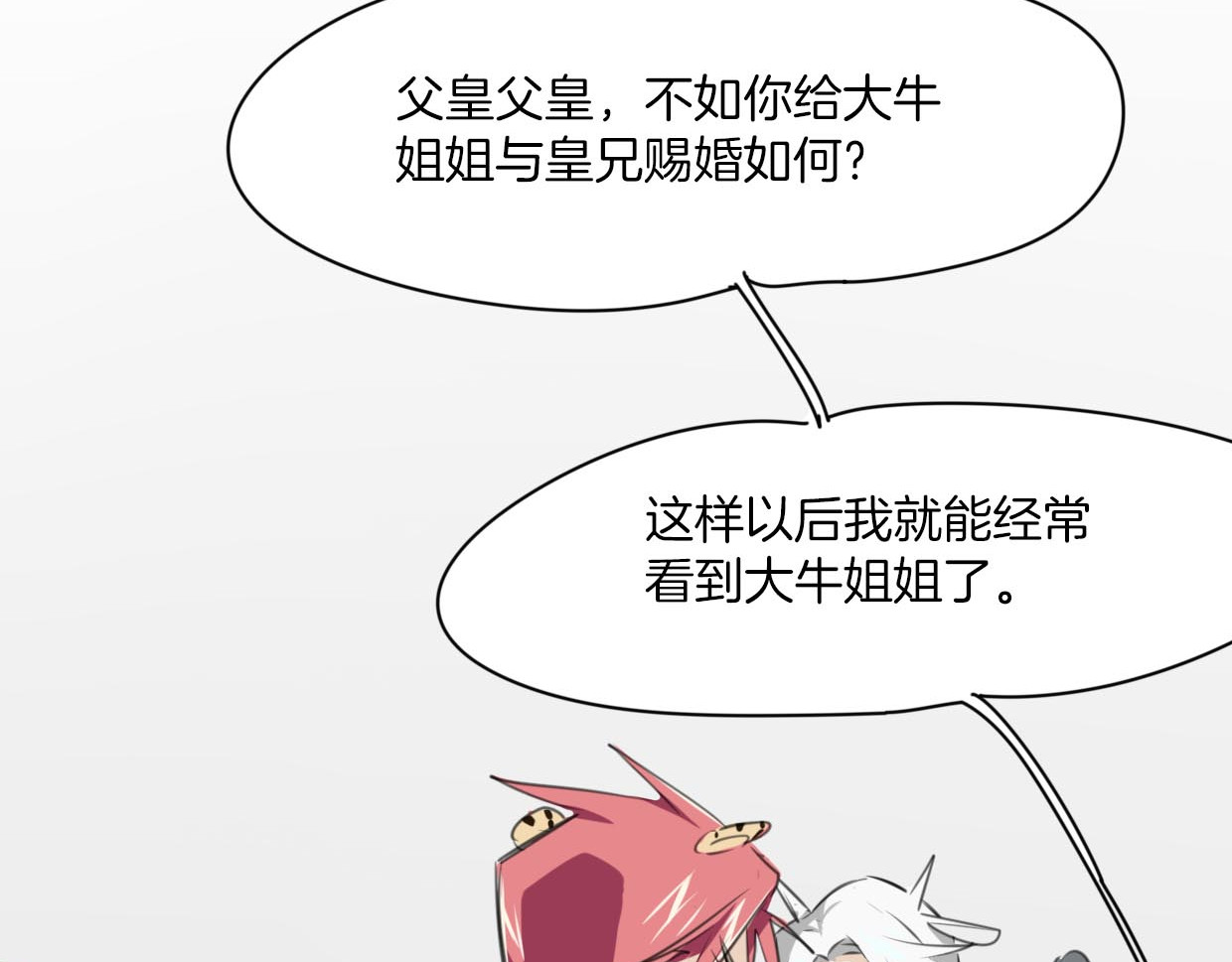 第22话 父亲的哺乳 第 82 页