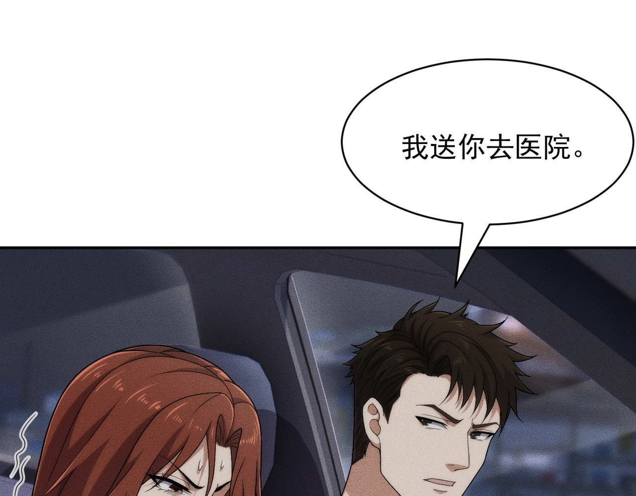 第62话 这个小姨子不简单！ 第 71 页