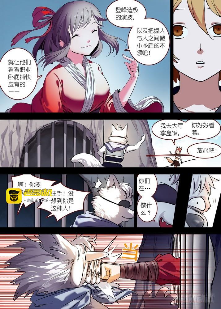 总087·天涯思姝不可忘（中） 第 5 页