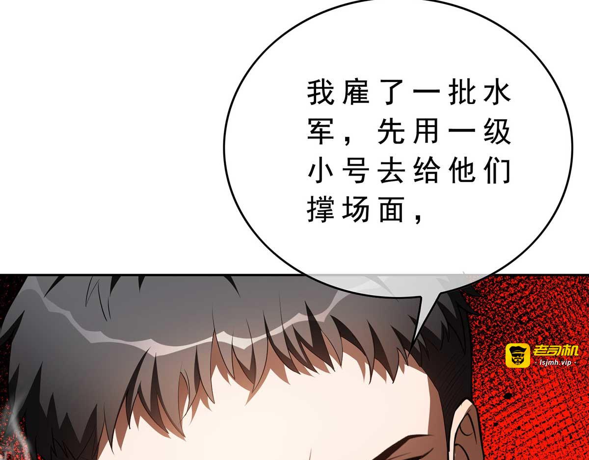第152话 直播真相 第 73 页