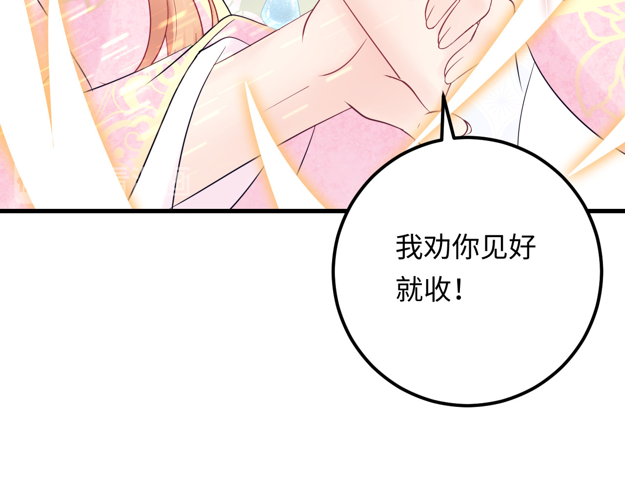 第127话 你就是我的官配！ 第 28 页