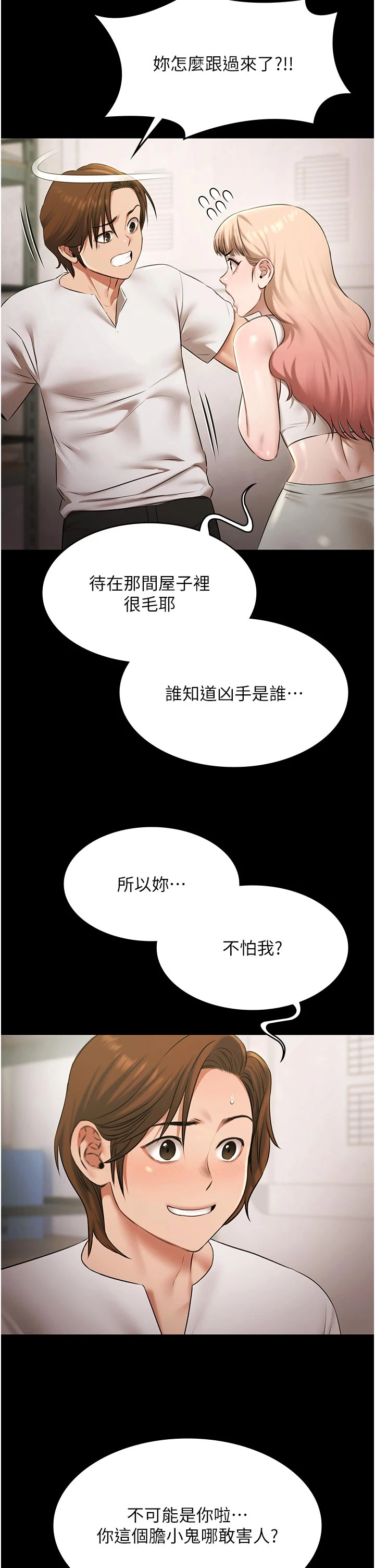 第27话 - 一切都有迹可循 第 23 页