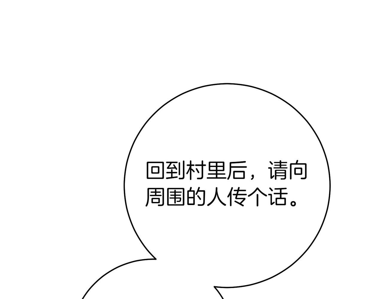 第33话 交换条件 第 132 页