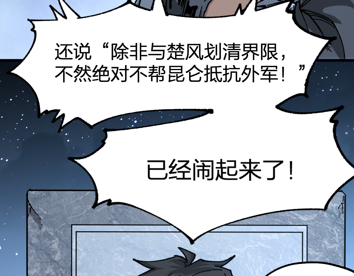 第176话 行走的炒锅 第 16 页