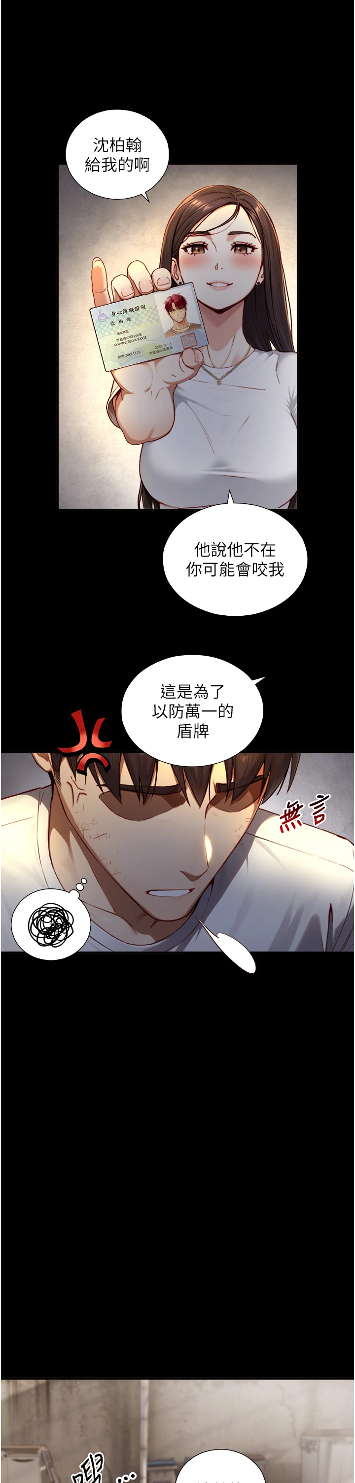 第19话 - 充满呻吟的房间 第 8 页