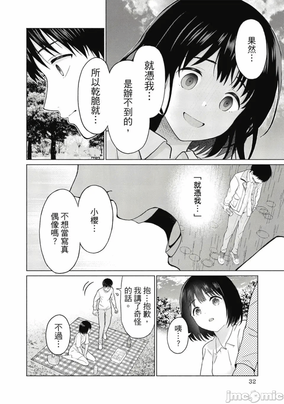 写真乐园！[AI翻译] [桂あいり/西木田景志] グラぱらっ！ 第1话 - 34