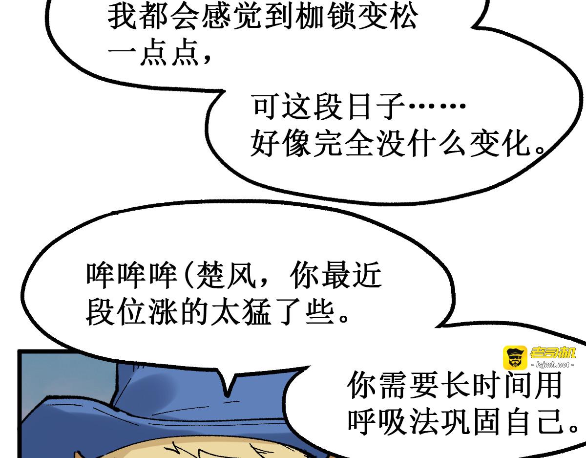第143话 食材来袭？ 第 21 页