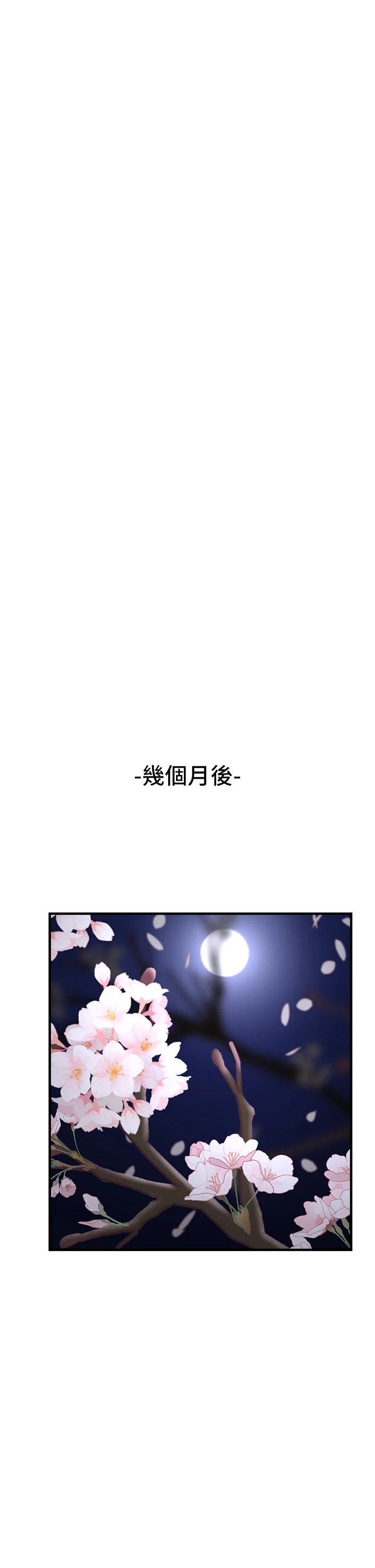 第28话 - 我女儿就交给你了 第 46 页