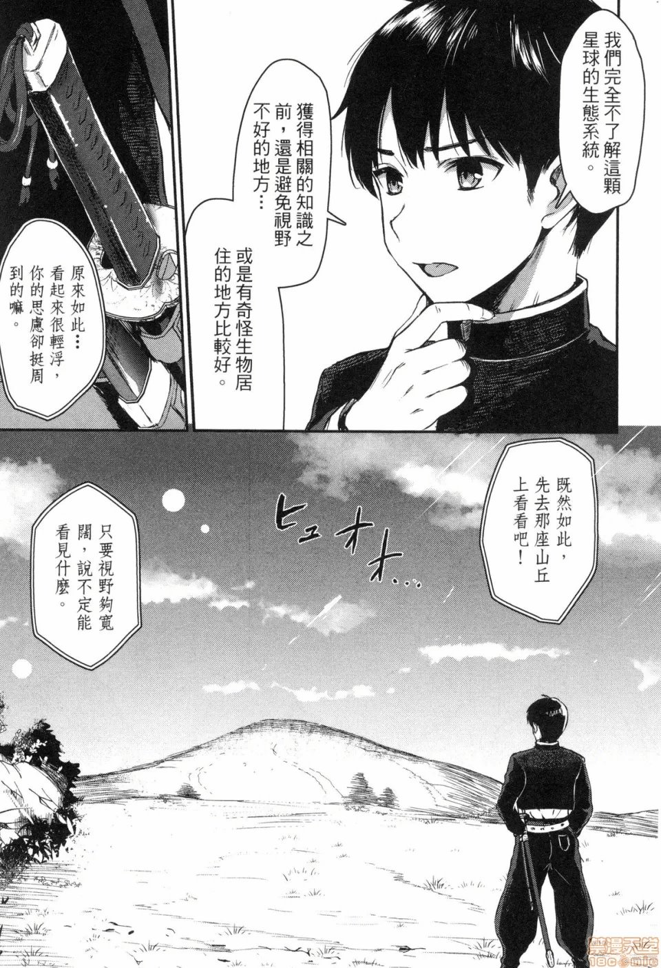 由魔剑师的魔剑开始的为了魔剑的后宫人生 [小岛纱] 魔剣师の魔剣による魔剣のためのハーレムライフ 第1话 - 17