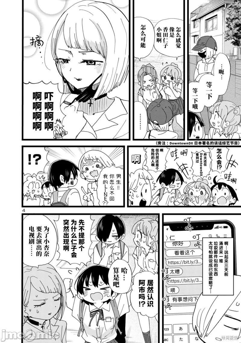 第148话 第 5 页