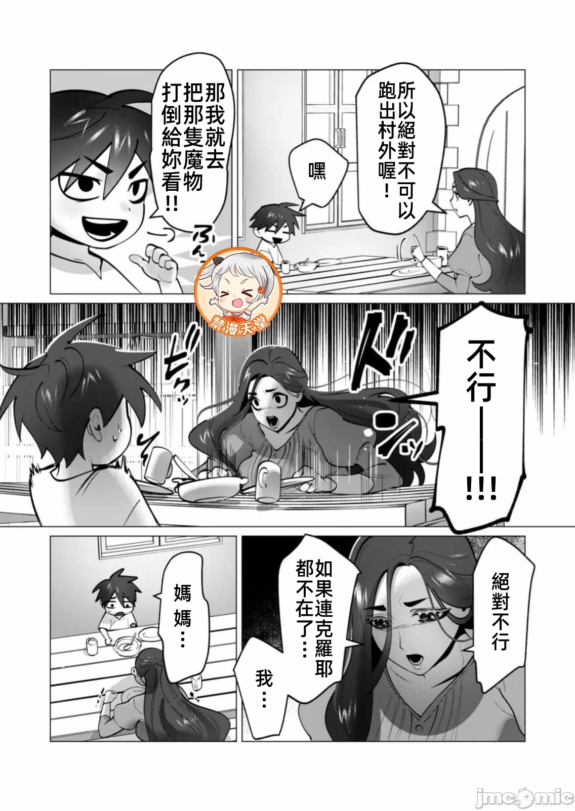 第74话 第 20 页