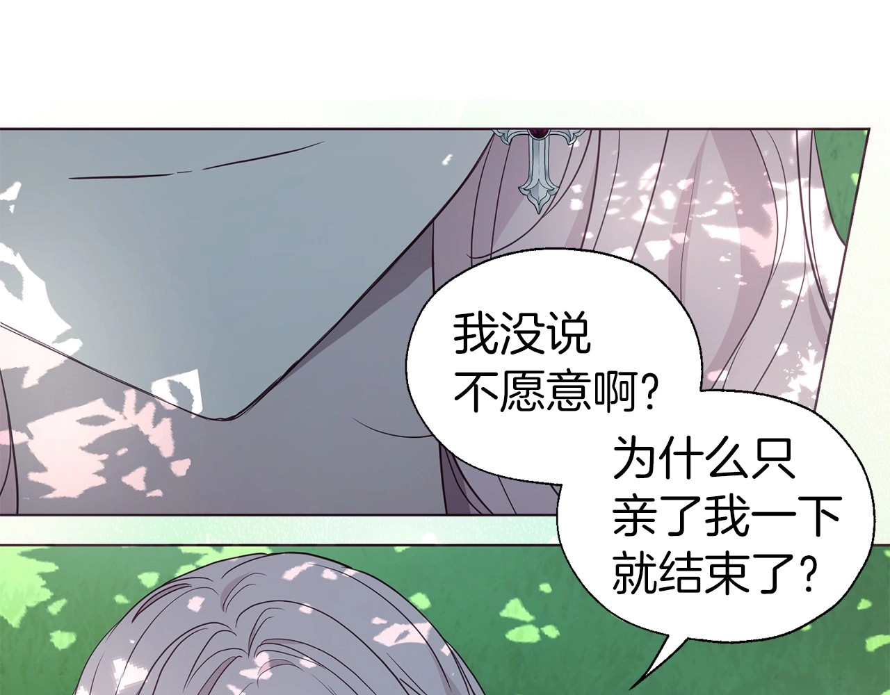 第98话 故意接近 第 32 页