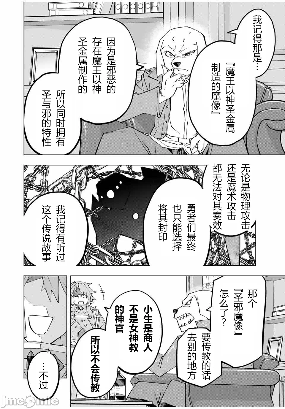 被信赖的伙伴在地下城深处追杀依靠恩惠『无限扭蛋』召唤等级9999的同伴们向世界和原队友復仇还要再补上一句『活该！』 [曲终之时个人汉化] [明镜シスイ、大前贵史] 信じていた仲间达にダンジョン奥地で杀されかけたがギフト『无限ガチャ』でレベル9999の仲间达を手に入れて元パーティーメンバーと世界に復讐&『ざまぁ!』します! 第119话 - 6