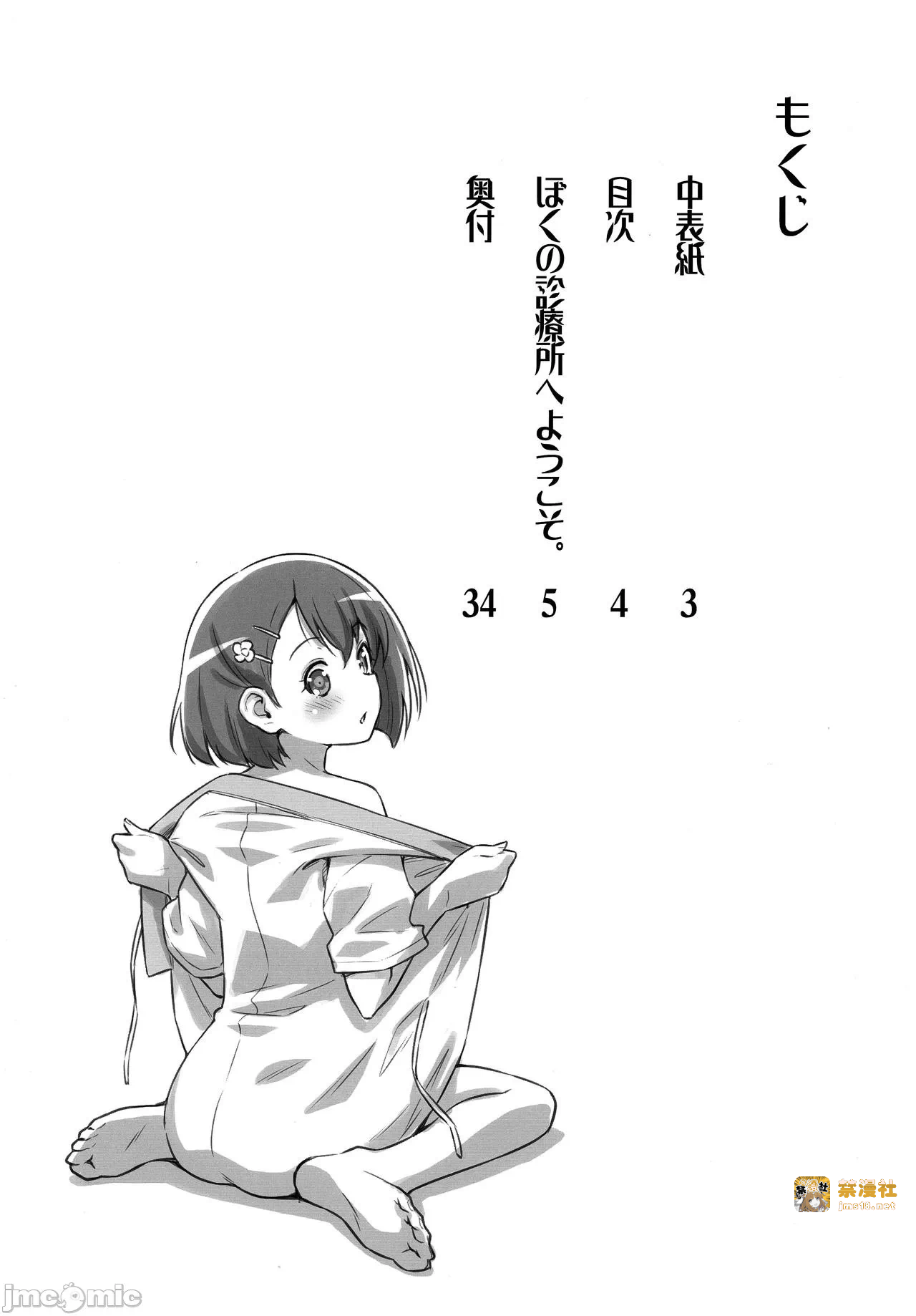 第一话 第 3 页