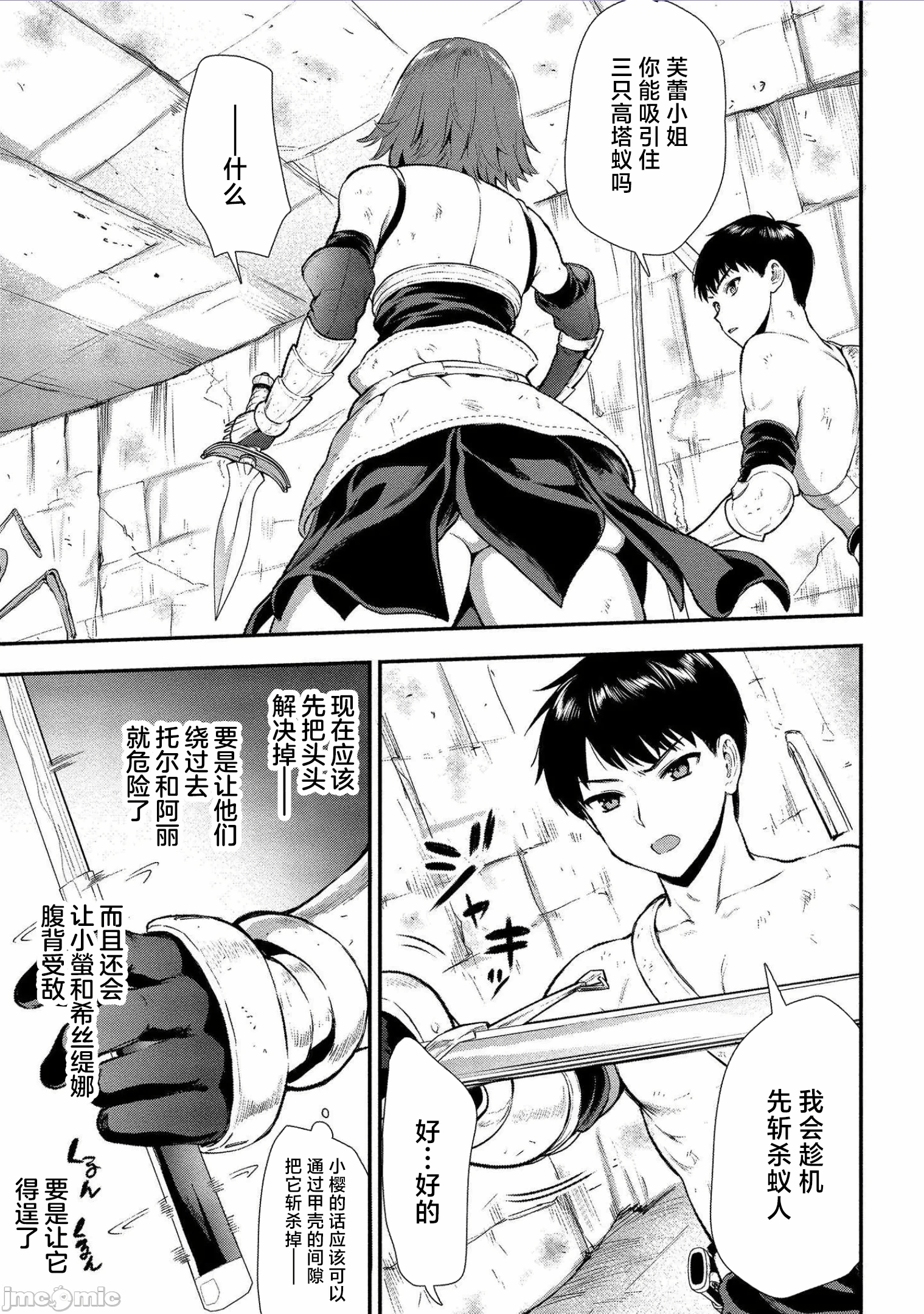 由魔剑师的魔剑开始的为了魔剑的后宫人生 [小岛纱] 魔剣师の魔剣による魔剣のためのハーレムライフ 第5话 - 18