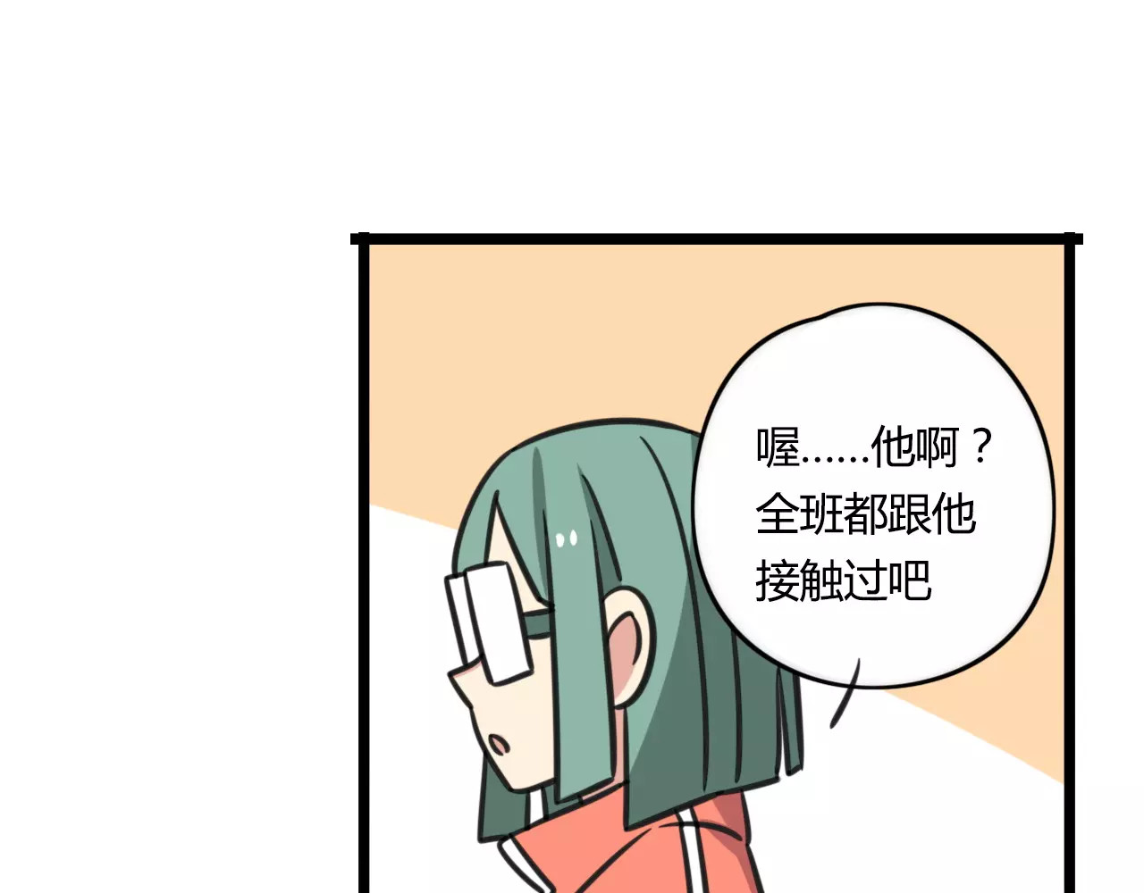 第4话 欺负新同学？ 第 30 页