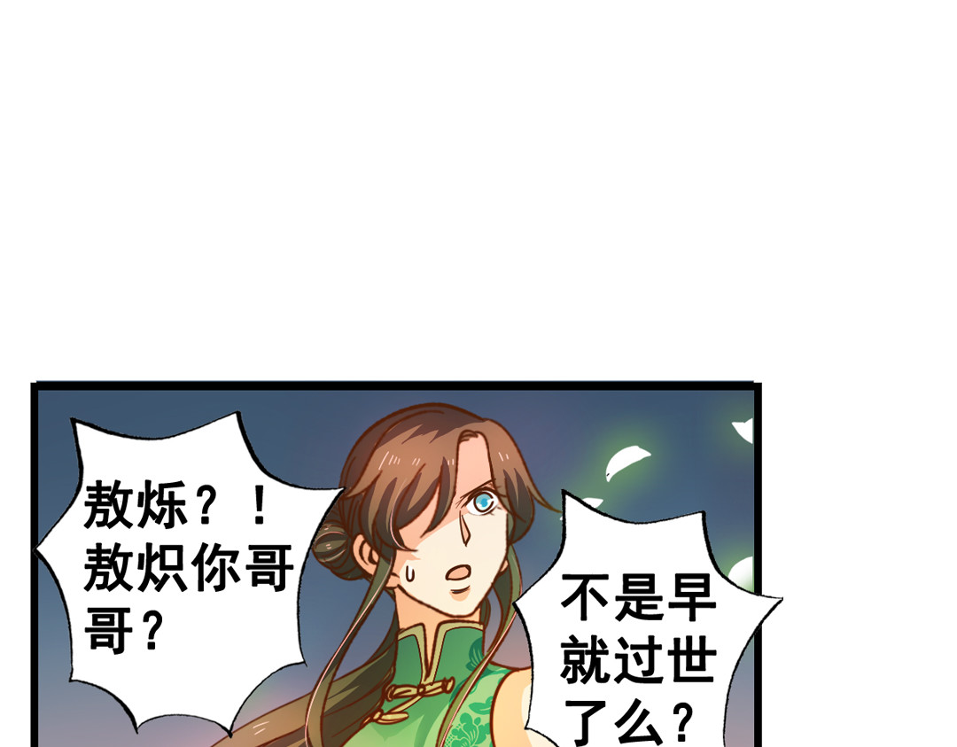 第24话（中）手足相残源何故 第 10 页