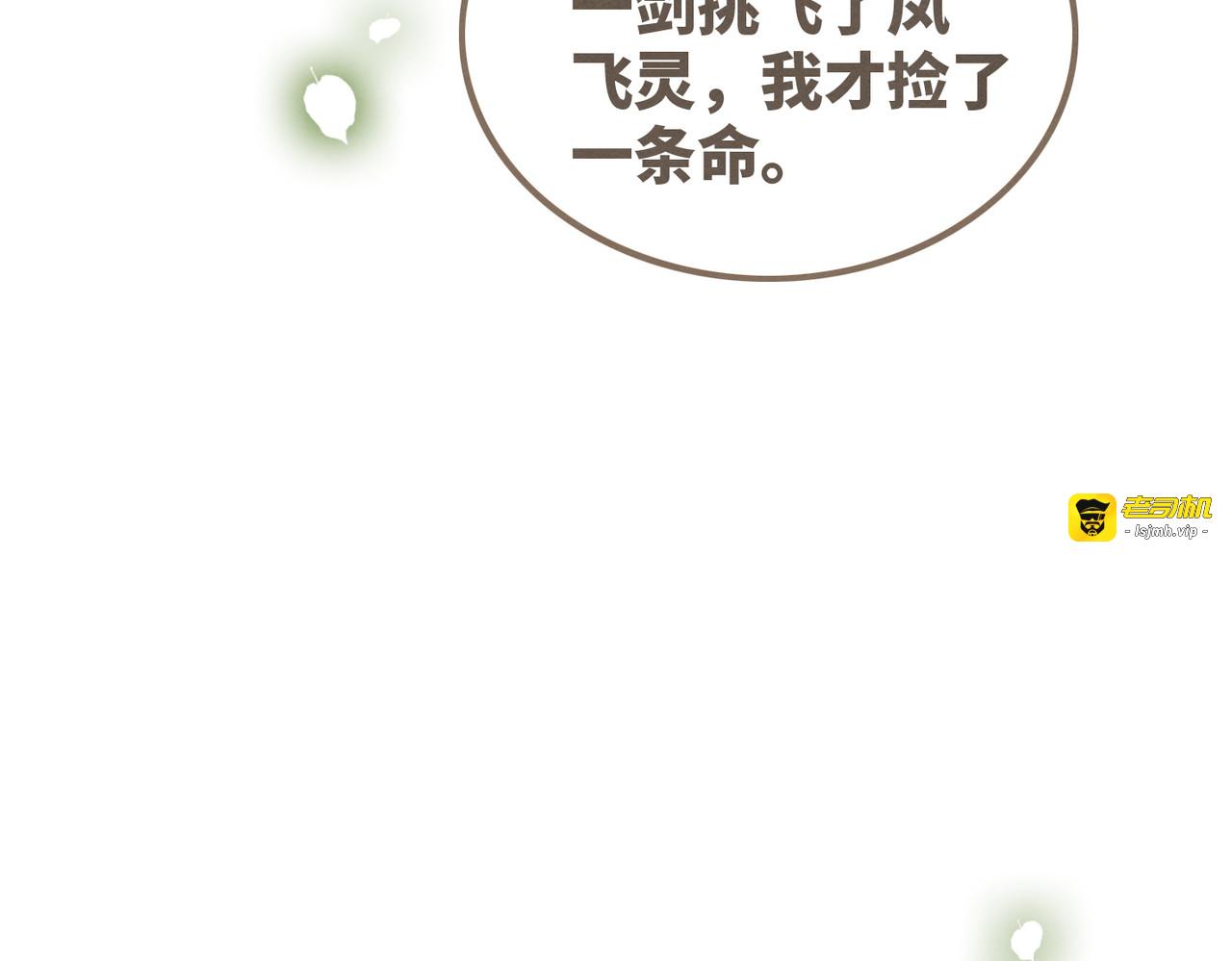 第145话 心生嫌隙 第 111 页