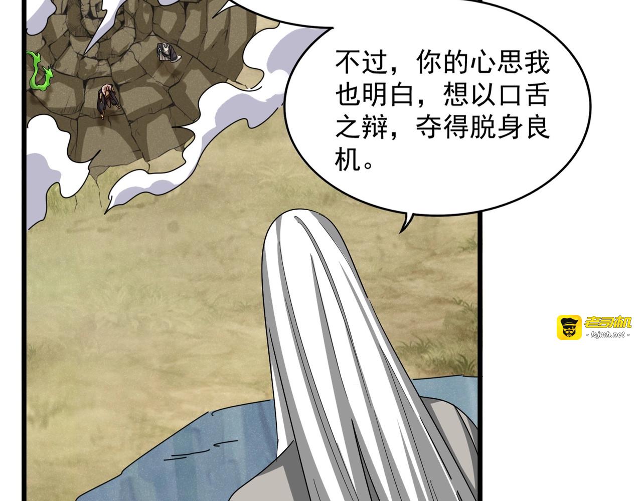 第523话 捕获神魂 第 31 页
