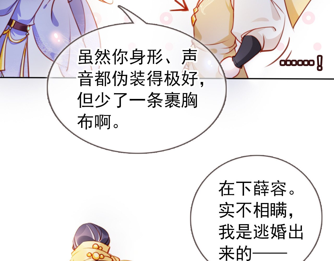 061 遇到男主未来皇后 第 74 页