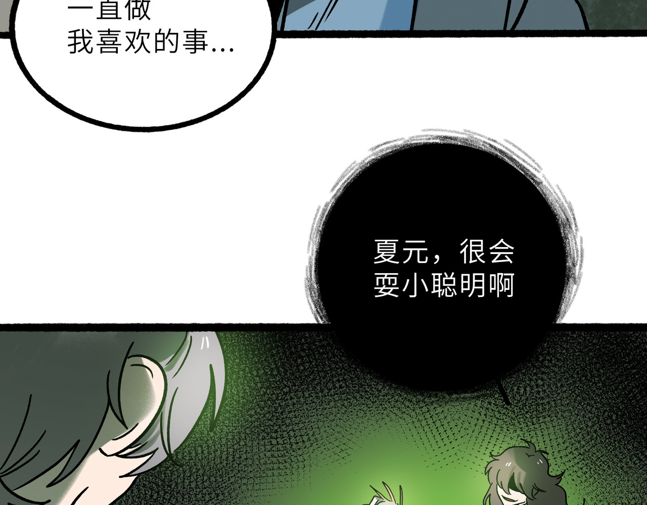 兽人医院23 第 52 页