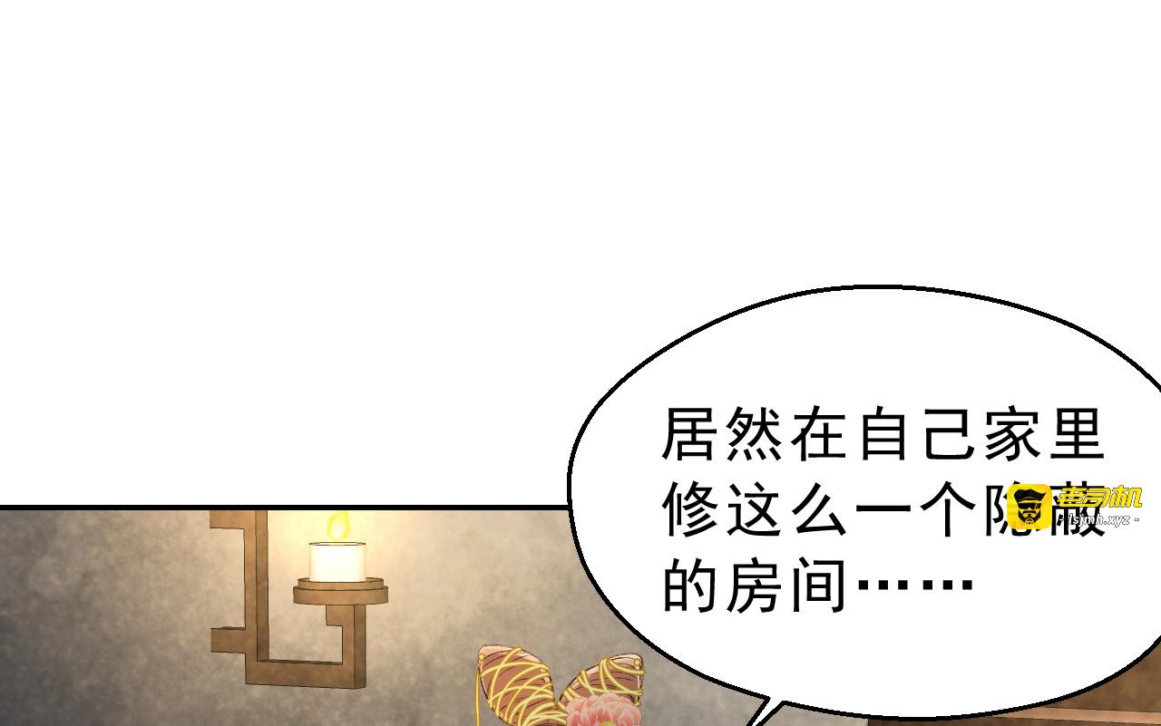 第29话 密室内的收获 第 5 页