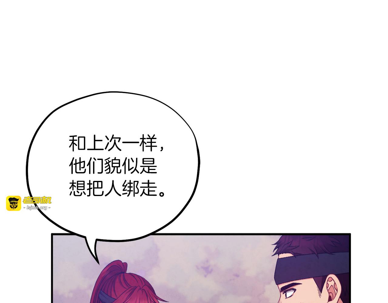 第91话 宫中不安全了 第 27 页