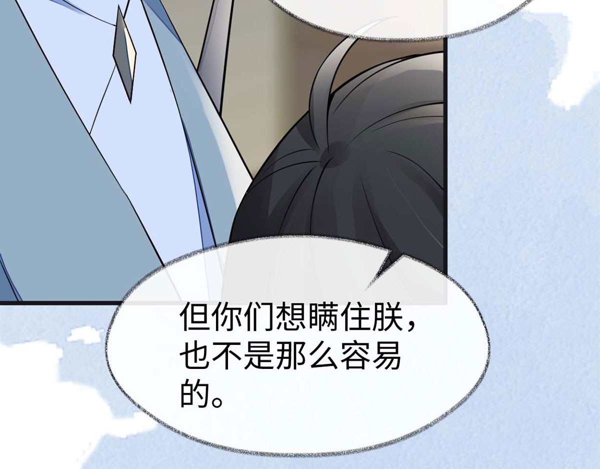 第142话 儿子当助攻 第 88 页