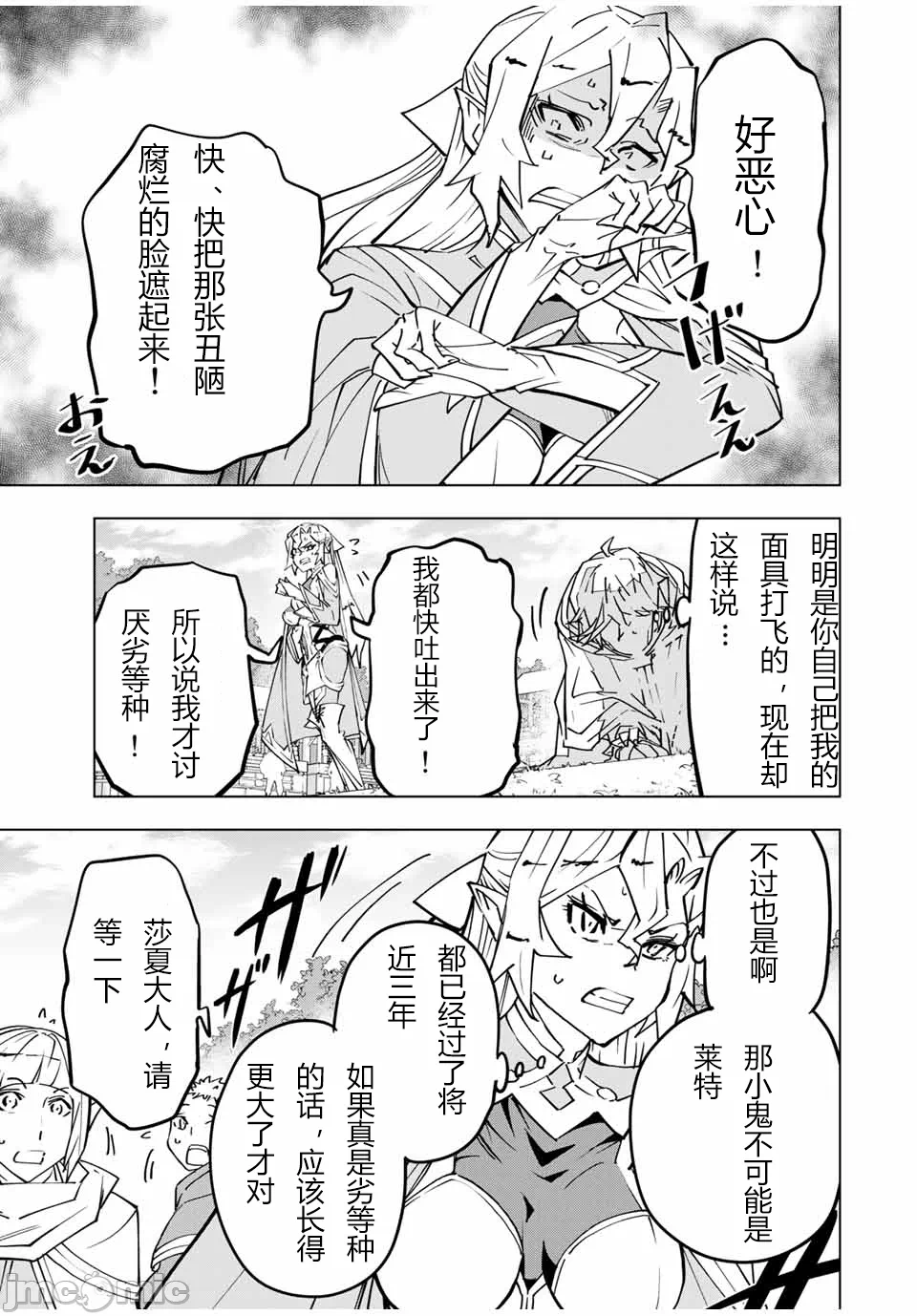 被信赖的伙伴在地下城深处追杀依靠恩惠『无限扭蛋』召唤等级9999的同伴们向世界和原队友復仇还要再补上一句『活该！』 [曲终之时个人汉化] [明镜シスイ、大前贵史] 信じていた仲间达にダンジョン奥地で杀されかけたがギフト『无限ガチャ』でレベル9999の仲间达を手に入れて元パーティーメンバーと世界に復讐&『ざまぁ!』します! 第30话 - 3