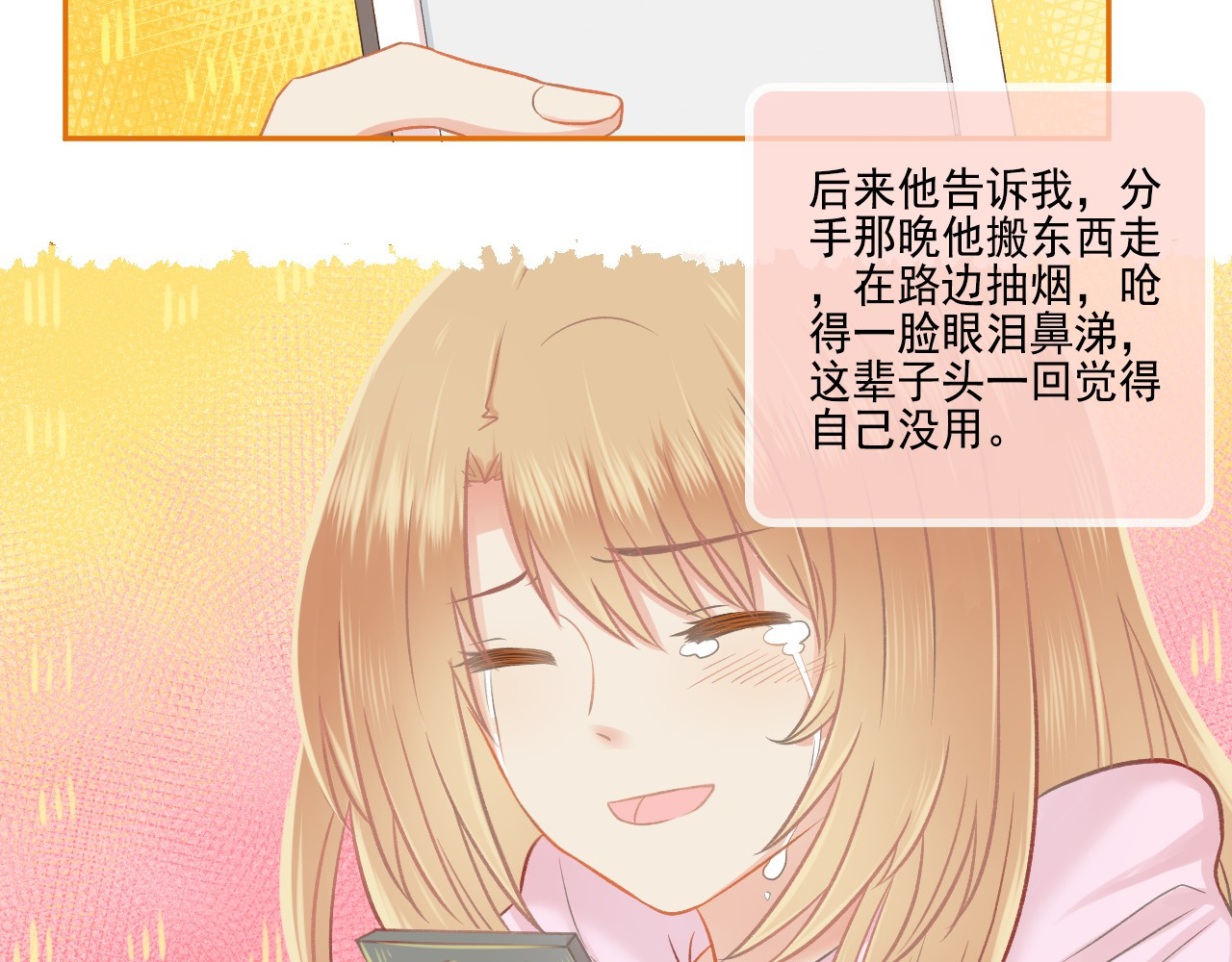第43话 有一辈子慢慢爱你 第 66 页