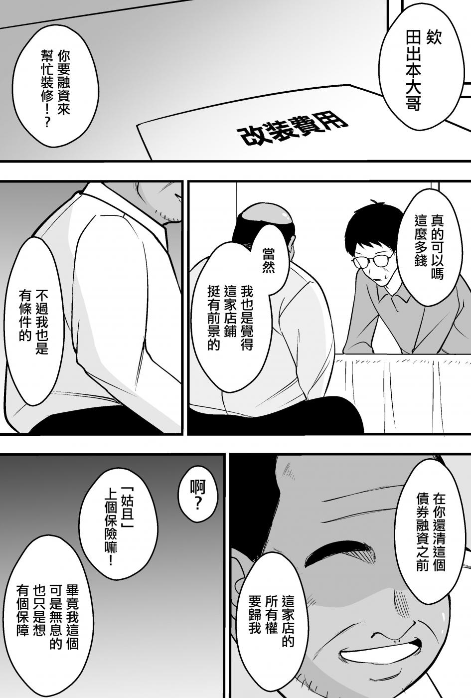 第1话 第 21 页