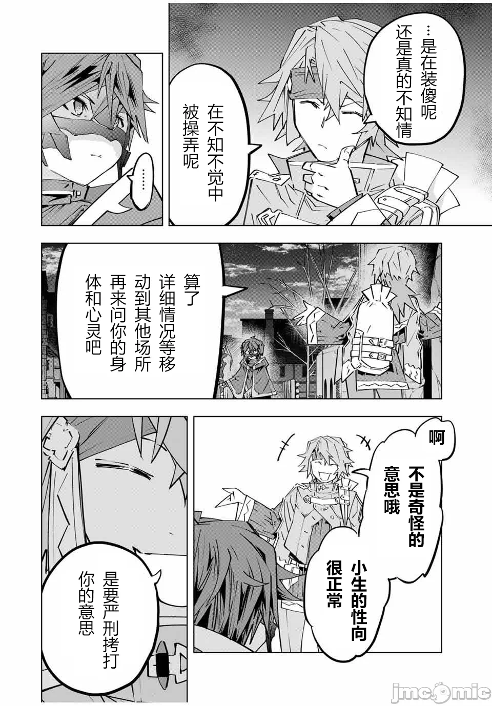 被信赖的伙伴在地下城深处追杀依靠恩惠『无限扭蛋』召唤等级9999的同伴们向世界和原队友復仇还要再补上一句『活该！』 [曲终之时个人汉化] [明镜シスイ、大前贵史] 信じていた仲间达にダンジョン奥地で杀されかけたがギフト『无限ガチャ』でレベル9999の仲间达を手に入れて元パーティーメンバーと世界に復讐&『ざまぁ!』します! 第109话 - 7