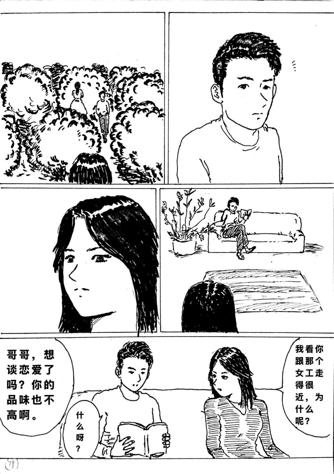 招娣的春天 第 20 页
