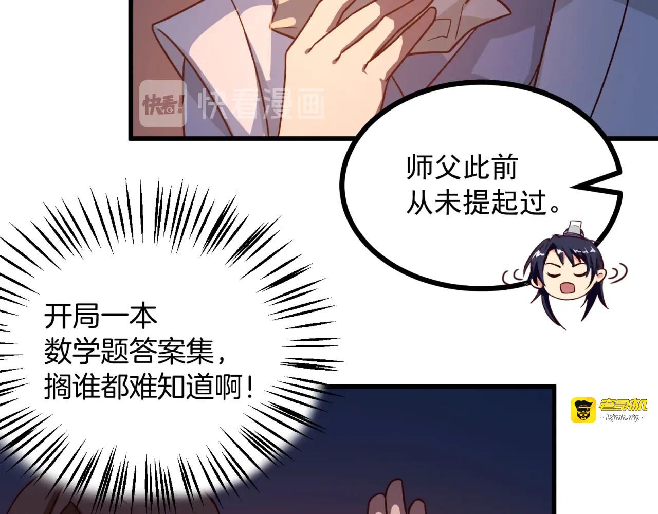 第79话 奖励你的报酬 第 43 页
