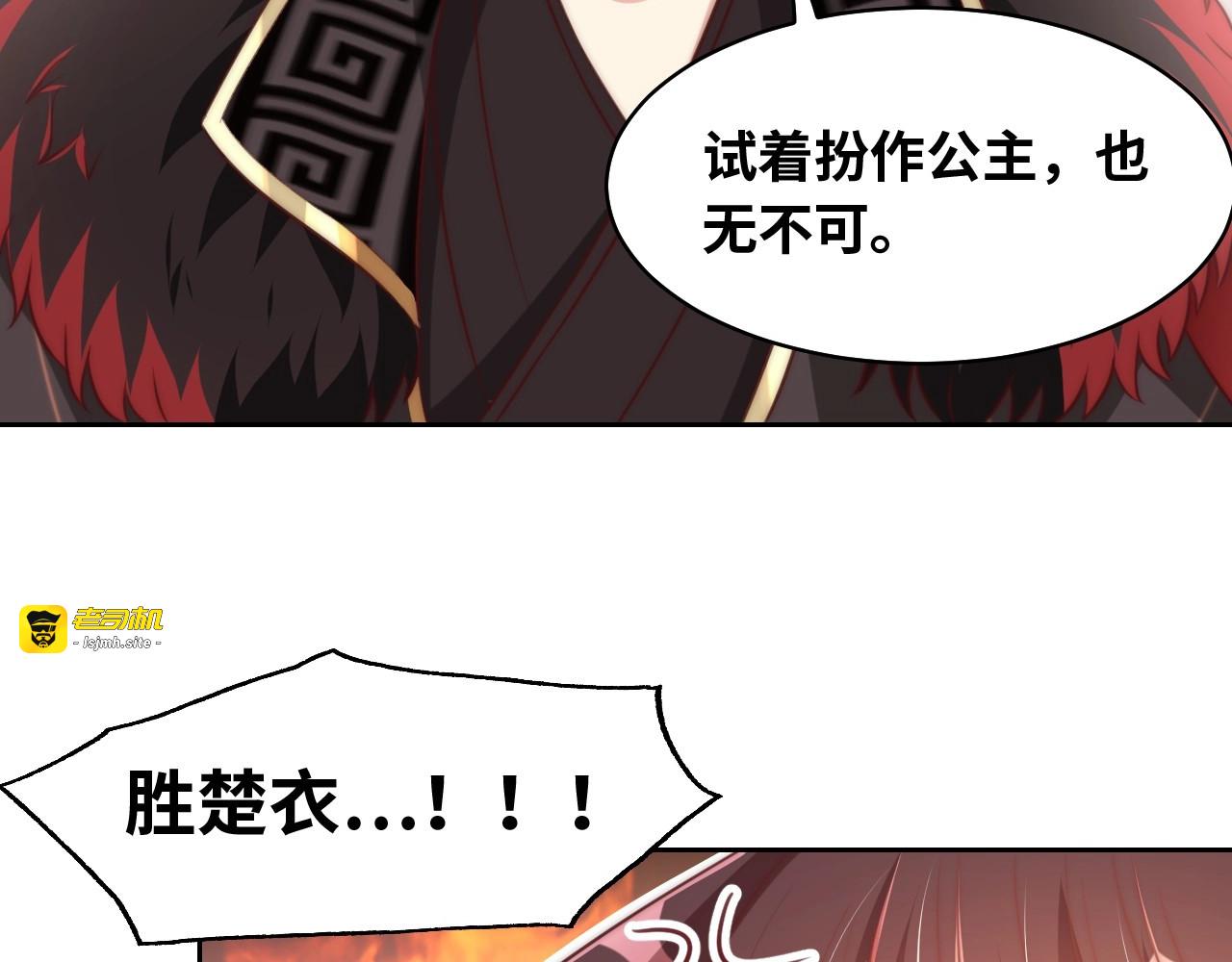 第29话 国师的偏爱 第 57 页