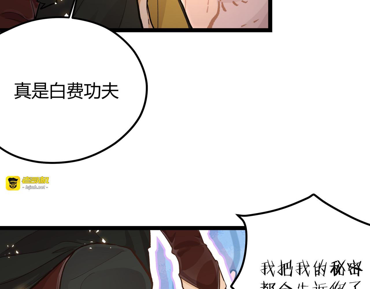 第19话 “最废”神技 第 21 页