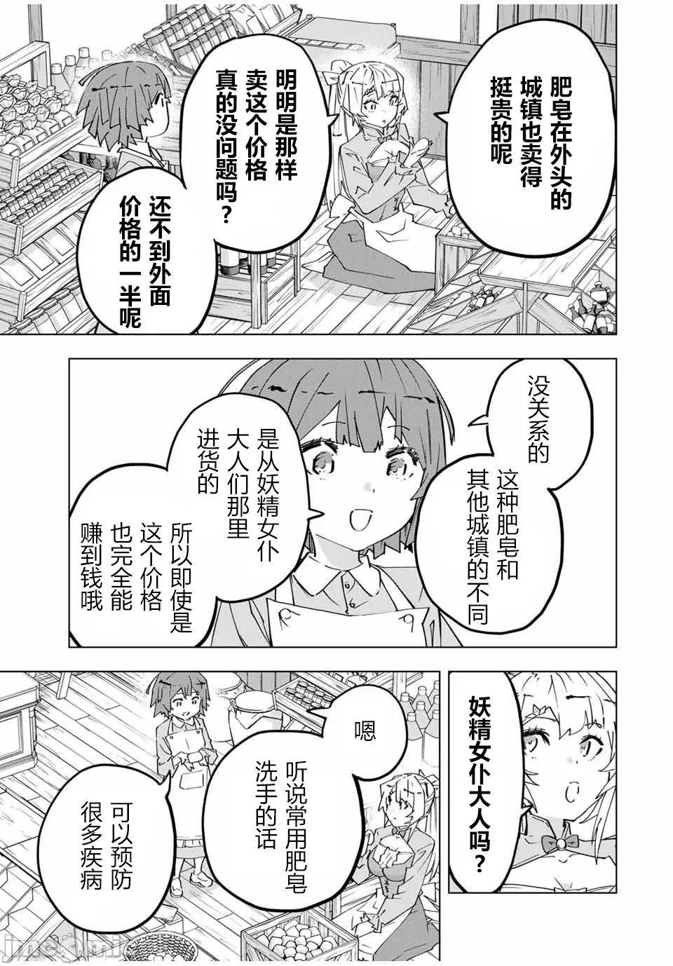 被信赖的伙伴在地下城深处追杀依靠恩惠『无限扭蛋』召唤等级9999的同伴们向世界和原队友復仇还要再补上一句『活该！』 [曲终之时个人汉化] [明镜シスイ、大前贵史] 信じていた仲间达にダンジョン奥地で杀されかけたがギフト『无限ガチャ』でレベル9999の仲间达を手に入れて元パーティーメンバーと世界に復讐&『ざまぁ!』します! 第155话 - 13