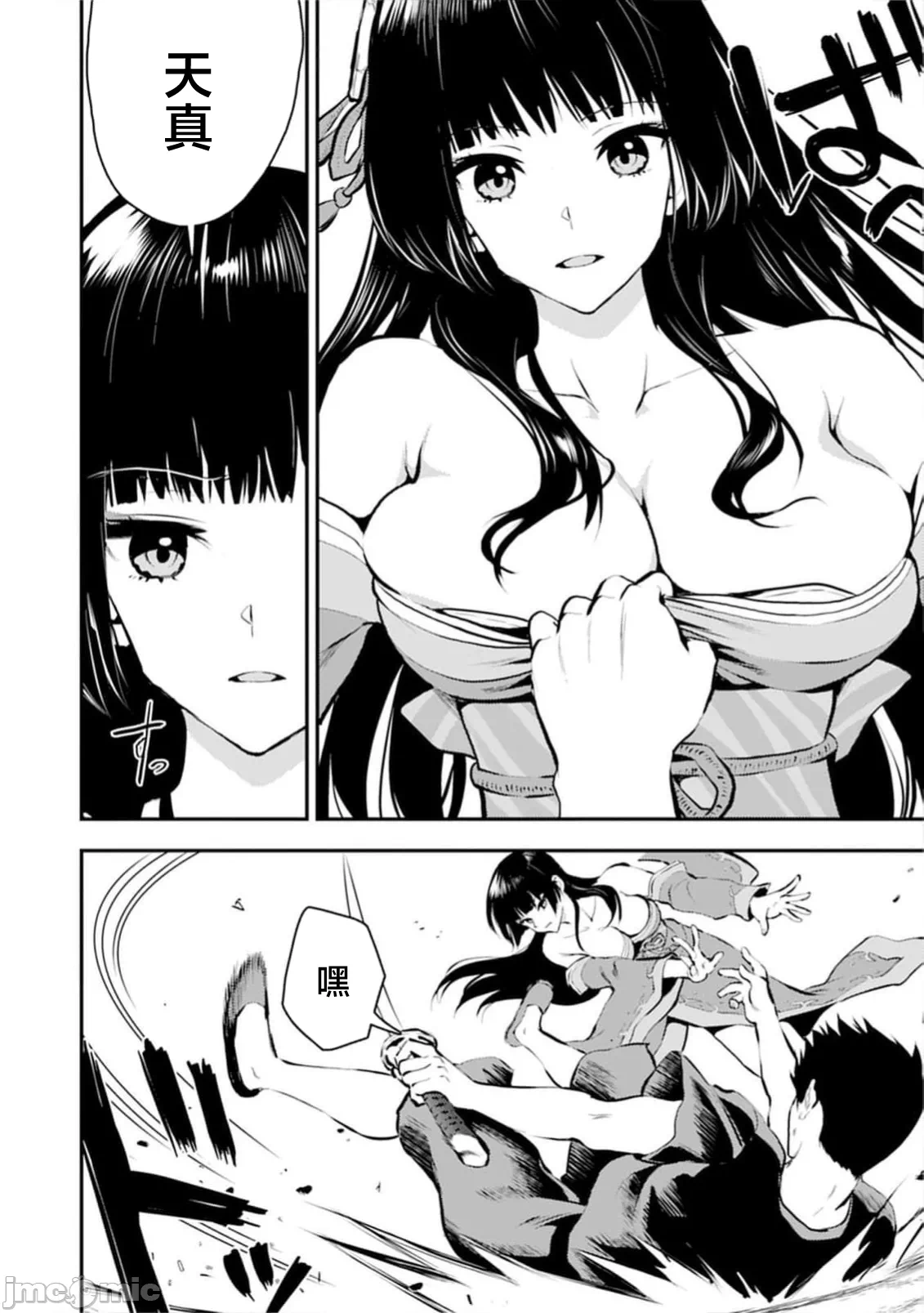 由魔剑师的魔剑开始的为了魔剑的后宫人生 [小岛纱] 魔剣师の魔剣による魔剣のためのハーレムライフ 第41话 - 8