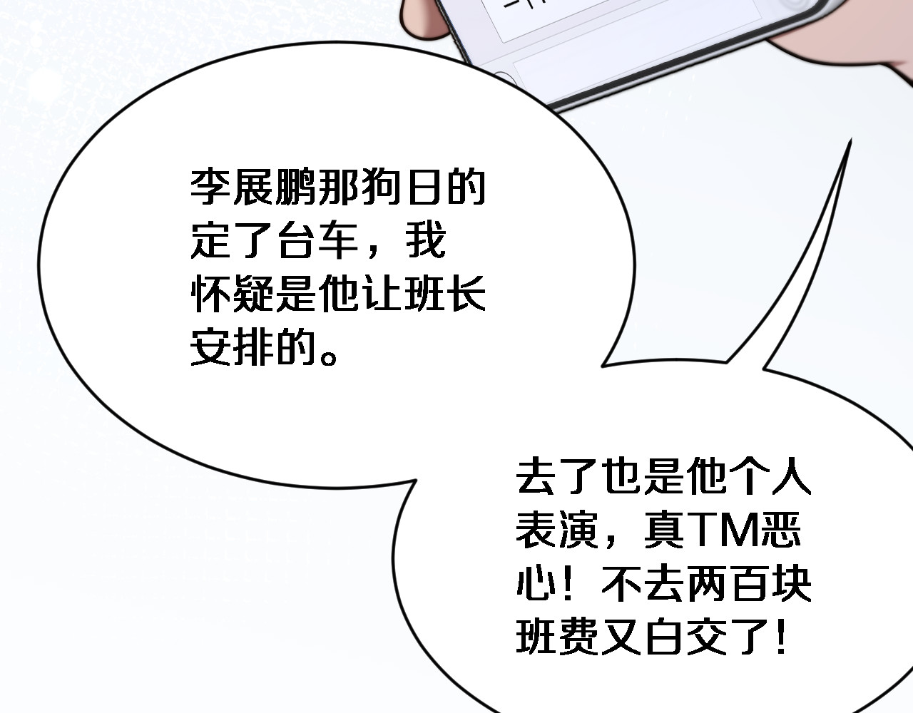第5话 陈娜支线即将开启 第 14 页