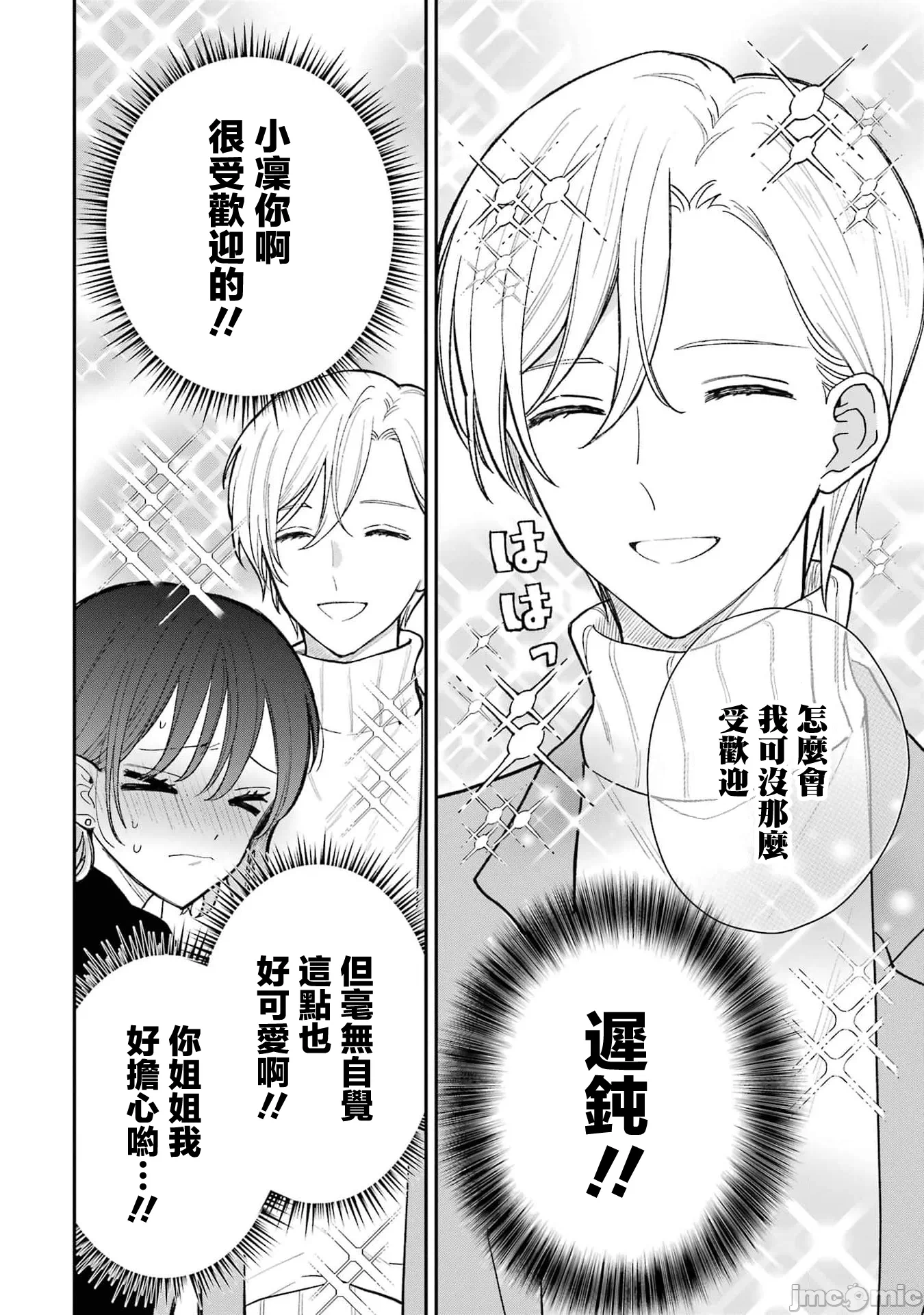 越陷越深的义姊弟恋爱故事 [鹅妈妈汉化组] [饴降あめり] こじれにこじれた义姉弟の话 第3话 - 3