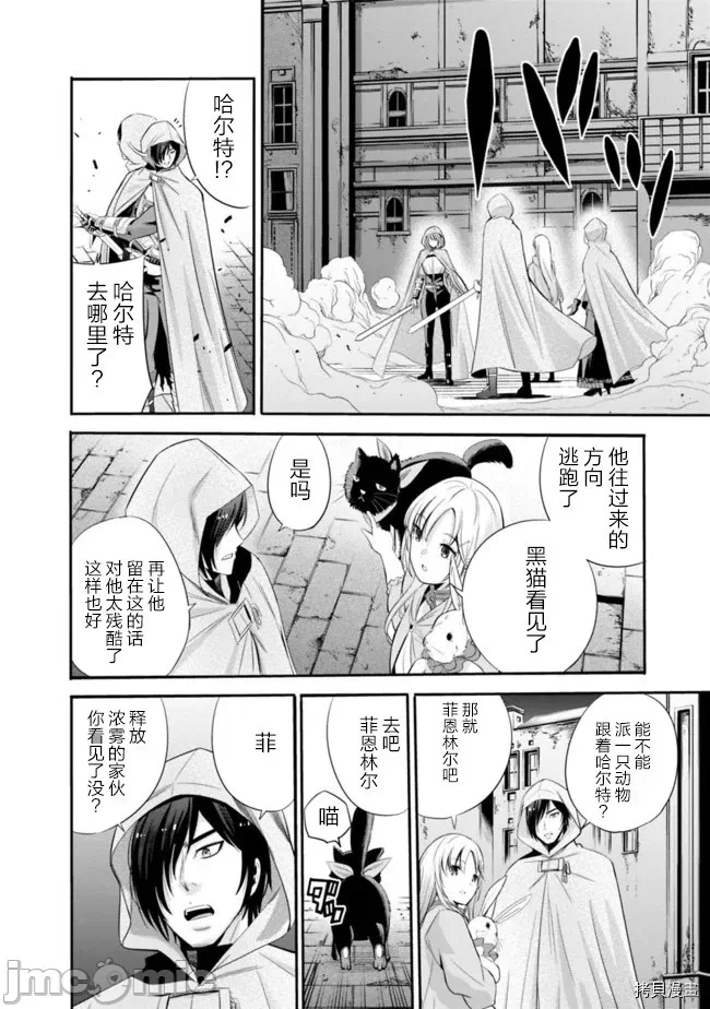 作为被背叛了的S级冒险者的我、决定成立一个只有我所爱的奴隶女孩子们的后宫公会 [柊咲/川田暁生/ナイロン] 里切られたSランク冒険者の俺は、爱する奴隷の彼女らと共に奴隷だけのハーレムギルドを作る 第15话 - 4
