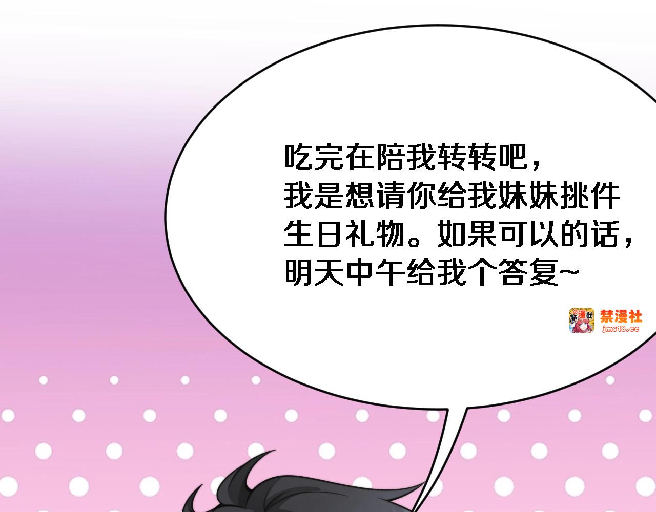 第2话 三倍返现！ 第 37 页