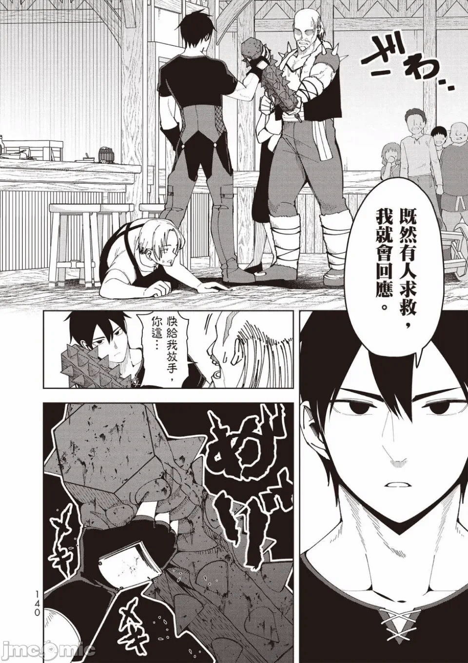 被称为勇者后，无双男建立了家庭 [攸望汉化组] [むすあき/さなだケイスイ/空埜一树] 勇者と唿ばれた后に ―そして无双男は家族を创る― 第1话 - 122