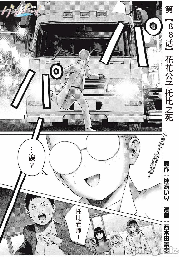 写真乐园！[AI翻译] [桂あいり/西木田景志] グラぱらっ！ 第12话 - 1