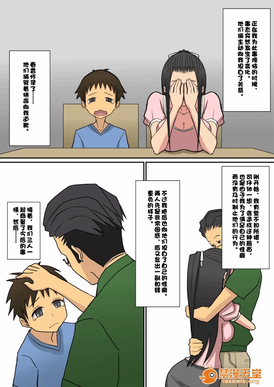 第一话 第 72 页