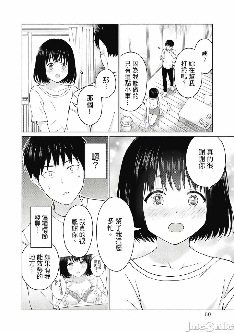写真乐园！[AI翻译] [桂あいり/西木田景志] グラぱらっ！ 第1话 - 52