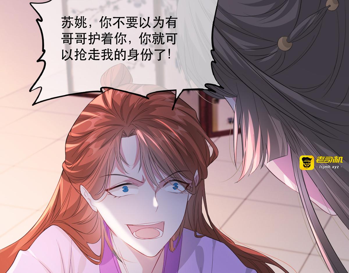 第66话 荣王妃的“慈母心” 第 45 页